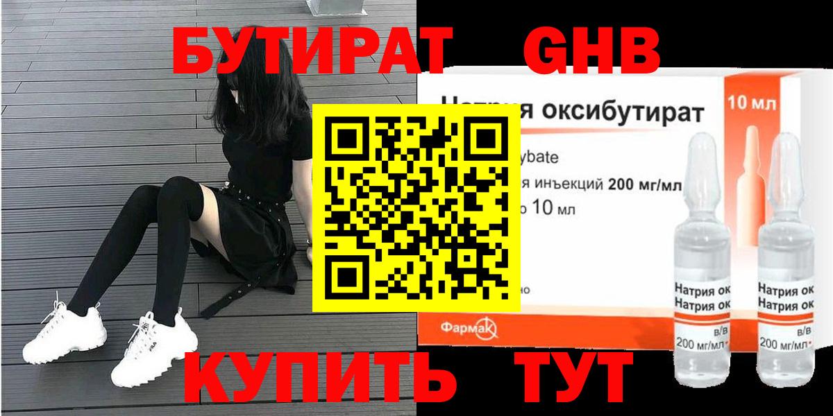 Бутират  БУТИРАТ оксибутират  Вход с VPN  Ишим 