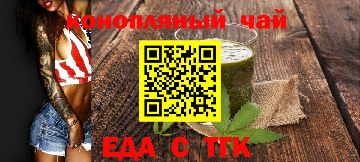Ишим  Еда ТГК конопля  Вход с VPN 