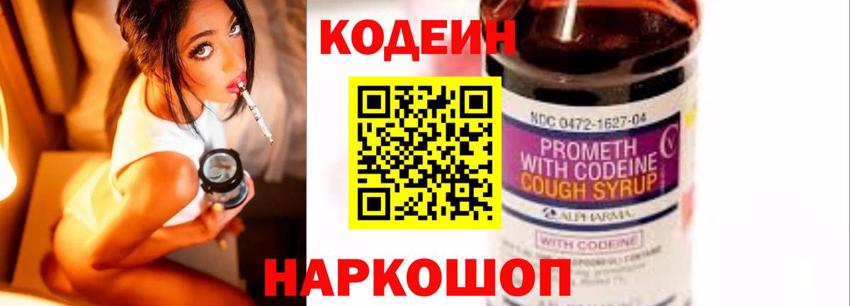 Кодеин напиток Lean (лин)  Кодеин Purple Drank  Вход с VPN  Ишим 