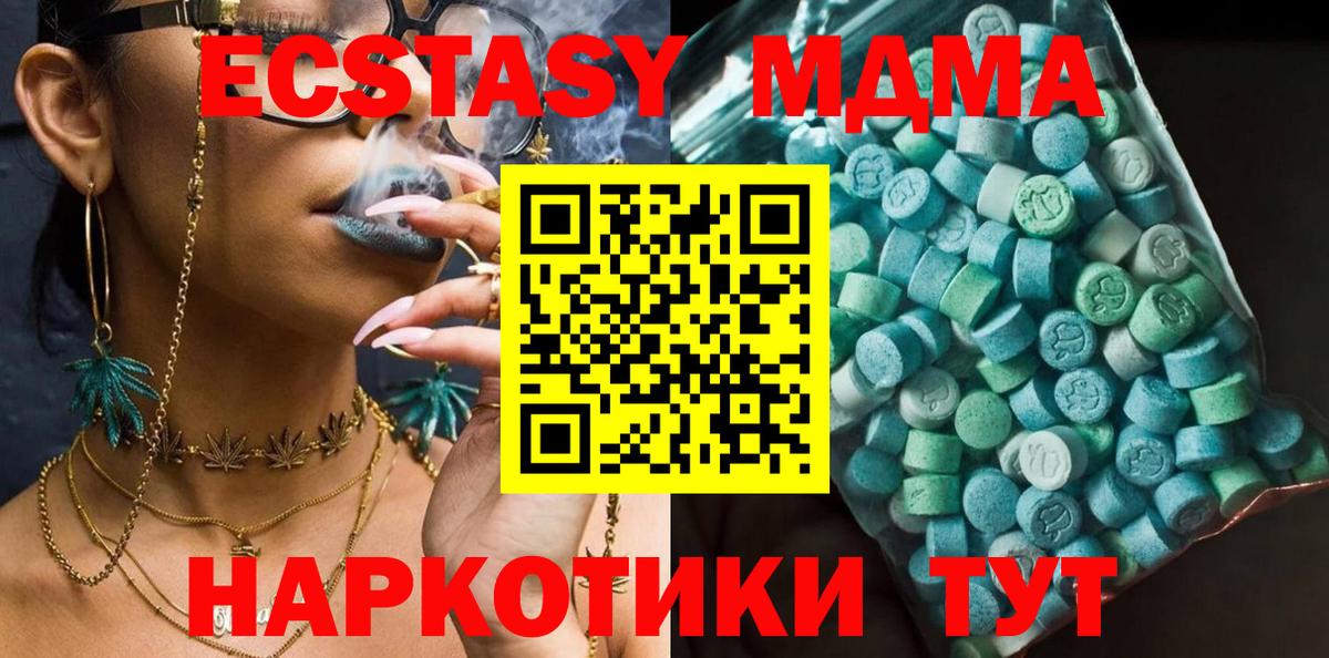 МДМА Molly  Вход с VPN  Ишим 