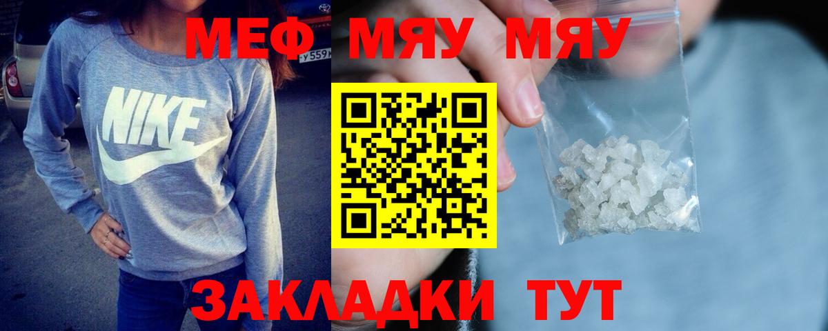 Мефедрон мяу мяу  МЕФ мука  Вход с VPN  МЕФ  Ишим 