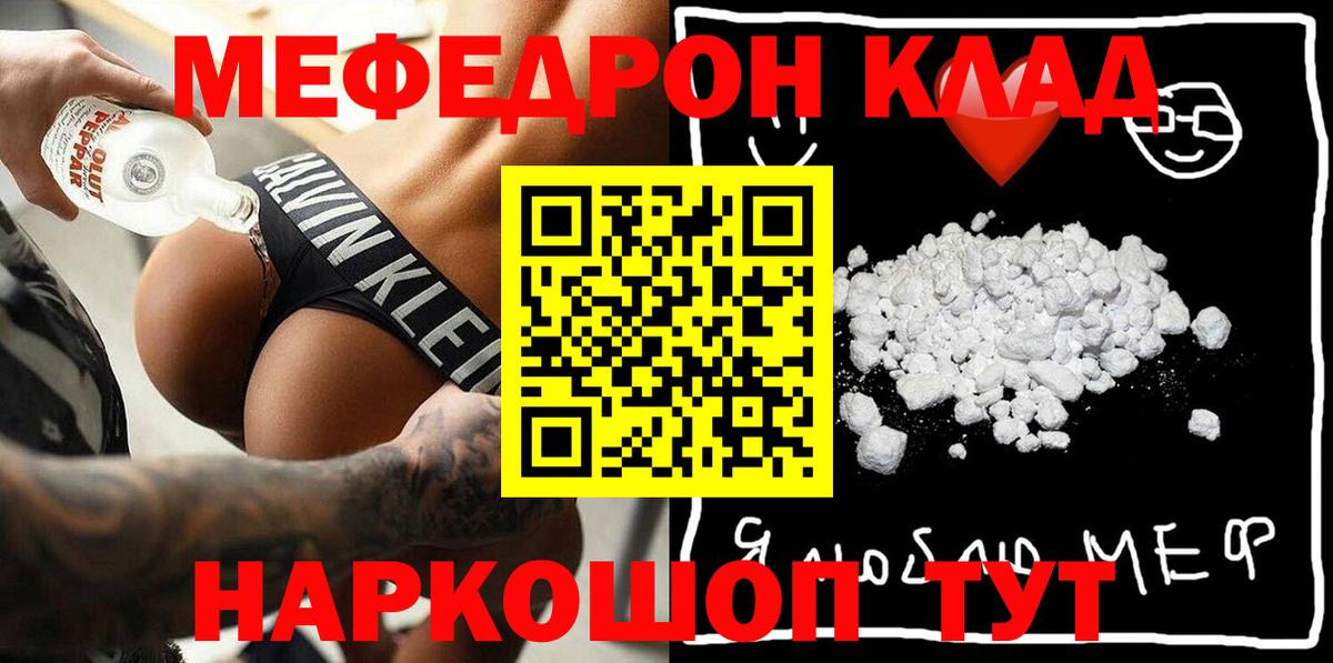 Меф мяу мяу кристаллы Ишим