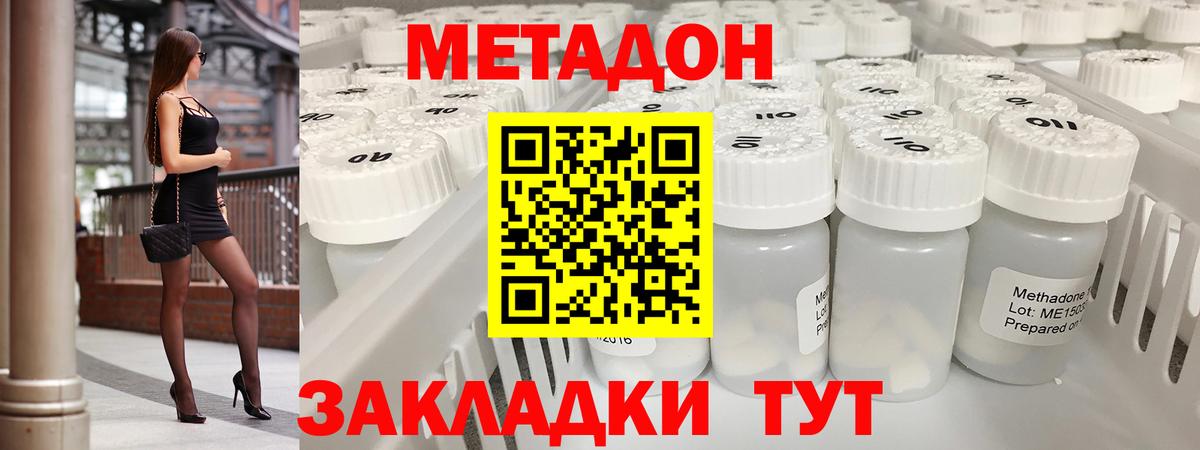 МЕТАДОН белоснежный Ишим