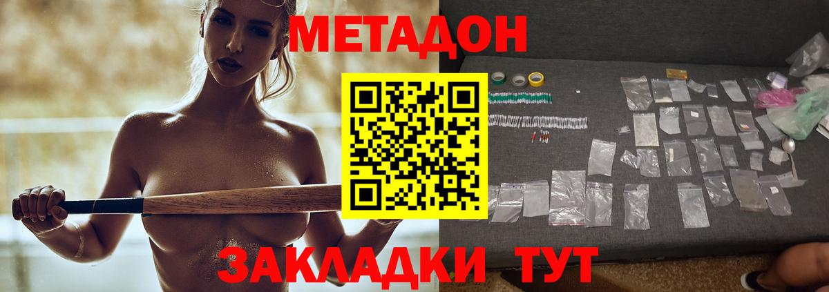 МЕТАДОН кристалл  Вход с VPN  Ишим 